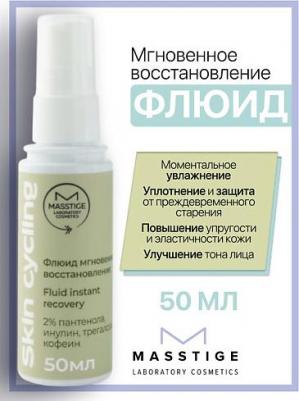 Флюид для лица Флюид мгновенное восстановление Skin Cycling 50 – фото 1