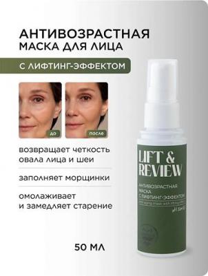 Маска для лица Маска антивозрастная с лифтинг-эффектом Lift&Revive 50 – фото 1