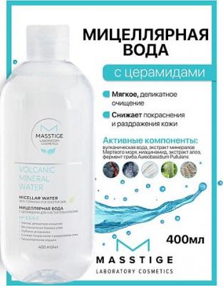 Мицеллярная вода с церамидами для чувствительной кожи Volcanic Mineral Water 400