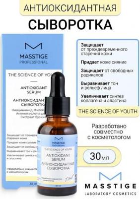 Сыворотка для лица Сыворотка "Антиоксидантная" The Scince of Youth 30.0 – фото 1