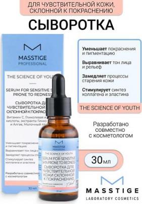 Сыворотка для лица Сыворотка для чувствительной кожи, склонной к покраснению The Scince of Youth – фото 3