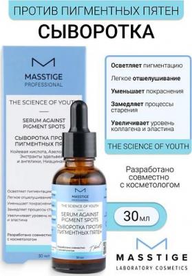 Сыворотка для лица Сыворотка против пигментных пятен The Scince of Youth – фото 1