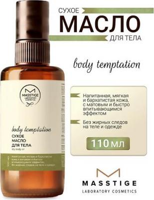 Сухое масло для тела Body temptation Dry body oil 110 мл – фото 1