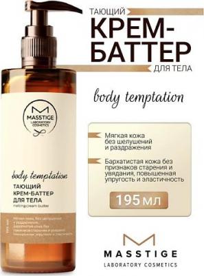Тающий крем-баттер для тела Body temptation Melting body cream 200 мл – фото 1