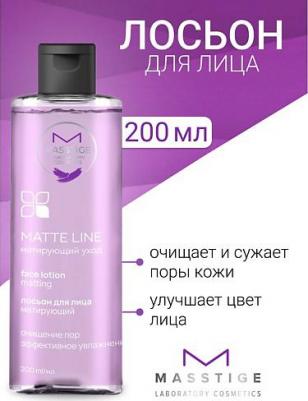 Уход за лицом Лосьон для лица MATTE LINE матирующий 200 – фото 4