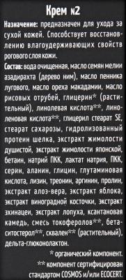 Крем №2 43 мл – фото 3