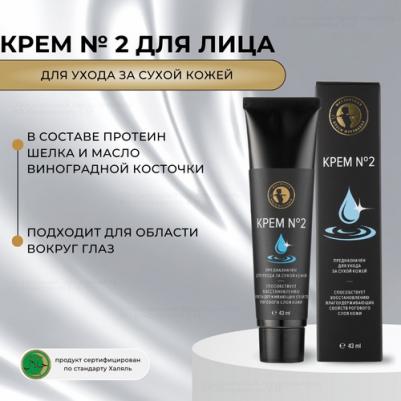 Крем №2 43 мл – фото 7