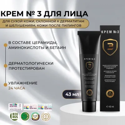 Крем 3, 43 мл – фото 9