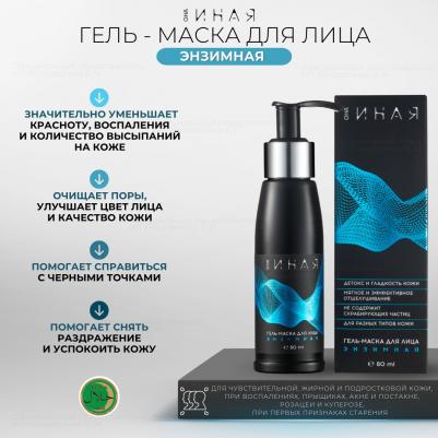 ОНА иная гель-маска для лица энзимная 80мл – фото 7