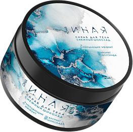 Скраб для тела ОНА ИНАЯ Снежный шоколад 280 мл – фото 4