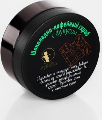Скраб для тела "Шоколадно-кофейный", 200 – фото 3
