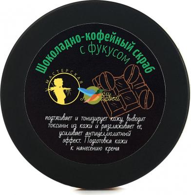 Скраб для тела "Шоколадно-кофейный", 200 – фото 4