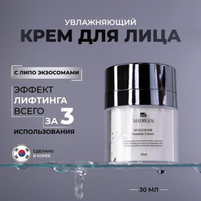 " Absolute Lipo-Exosome Cream" 30 мл - омолаживающий крем для лица – фото 2