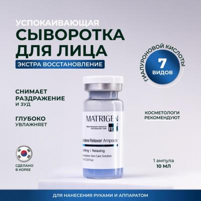 Azulene Relaxer Ampoule Успокаивающая сыворотка с гиалуроновой кислотой и азуленом для чувствительной кожи лица, 10 мл – фото 4
