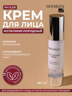 Multi Oxygen Cream Мульти кислородный крем для лица 50.0 – фото 1