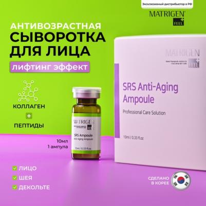 SRS Anti-aging Ampoule Антивозрастная сыворотка для лица, 10 мл – фото 4