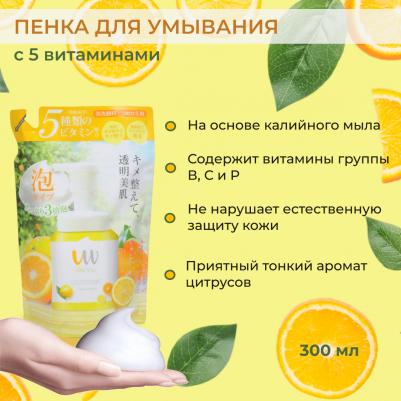 Японская пена для умывания лица 5 витаминов 250мл з б – фото 1