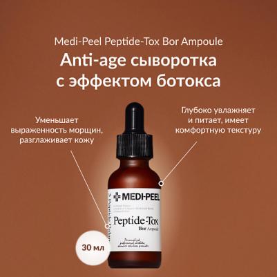 Medi-Peel Bor-Tox, ампула с пептидами, 30 мл (1,01 жидк. унции) – фото 2