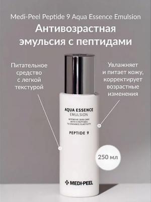 Эмульсия Aqua Essence Emulsion Peptide 9 – фото 6