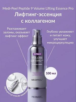 Эссенция для лица Универсальная Лифтинг Peptide 9 Volume Lifting Essence 200ml