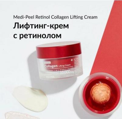 Инкапсулированный лифтинг крем с ретинолом Retinol Collagen Lifting Cream 50 мл
