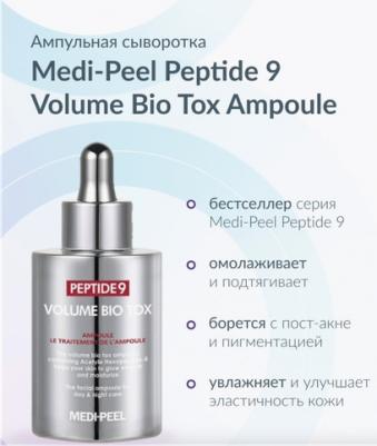 Интенсивно восстанавливающая ампульная сыворотка Peptide 9 Volume Bio Tox Ampoule, 100 мл – фото 5