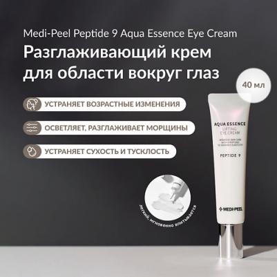 Крем для глаз с лифтинг эффектом Peptide 9 Aqua Essence Lifting Eye Cream, 40 мл