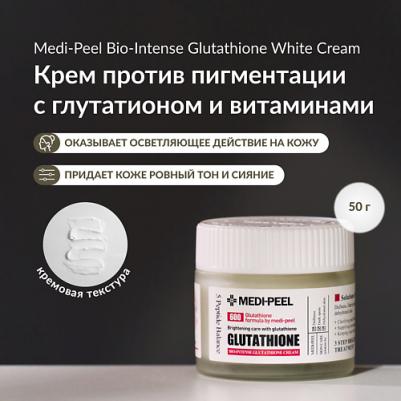 Крем против пигментации с глутатионом Bio Intense Glutathione White Cream – фото 4