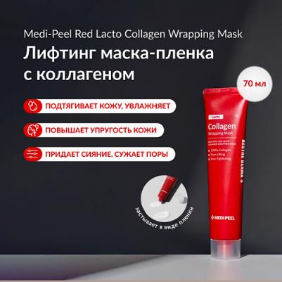 Лифтинг маска-пленка с коллагеном Red Lacto Collagen Wrapping Mask, 70 мл