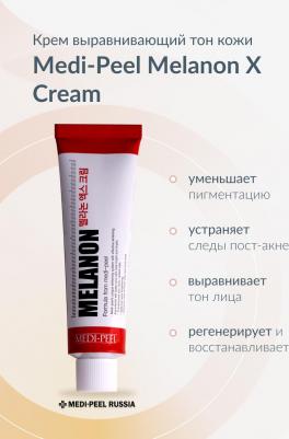 Melanon Cream, 1.01 fl oz (30 ml) – фото 3