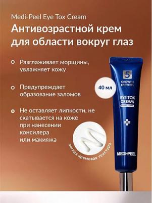 Омолаживающий лифтинг-крем для век с пептидным комплексом – фото 8