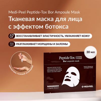Тканевая маска с эффектом ботокса Bor-Tox Peptide Ampoule Mask – фото 1