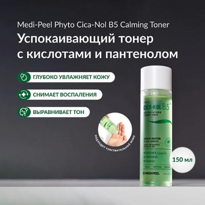 Тонер с кислотами Phyto Cica-Nol B5 AHA BHA Vitamin Calming Toner, 150 мл – фото 1