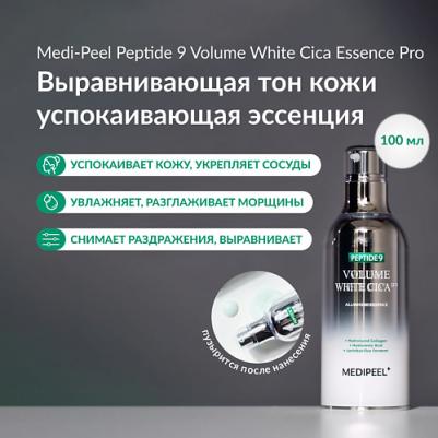 Выравнивающая эссенция для лица Peptide 9 volume white cica essence pro 100 мл