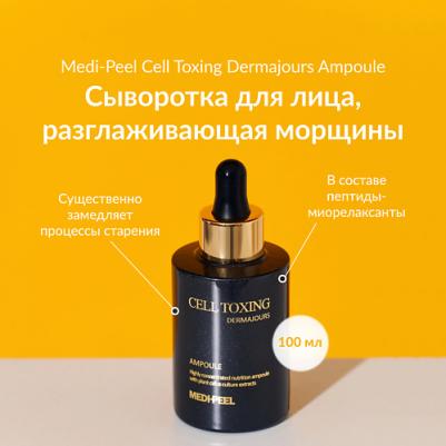 Восстанавливающая сыворотка для лица со стволовыми клетками Cell Tox Dermajou Ampoule, 100 мл – фото 8