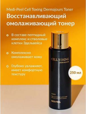 Восстанавливающий тонер со стволовыми клетками Cell Toxing Dermajours Toner – фото 4