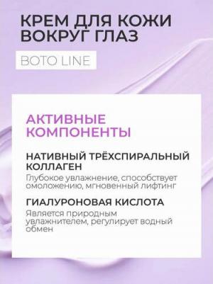 Крем для кожи вокруг глаз Boto Line, 15мл – фото 1