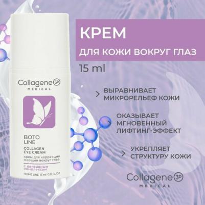 Крем для кожи вокруг глаз Boto Line, 15мл – фото 2