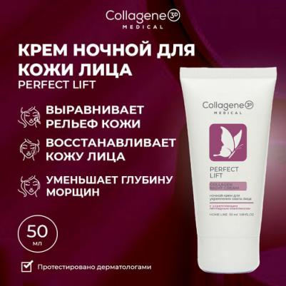Уход за лицом Крем для лица PERFECT LIFT Ночной 50