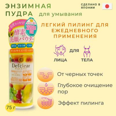 пудра для умывания с эффектом пилинга aha&bha fruits enzyme powder wash