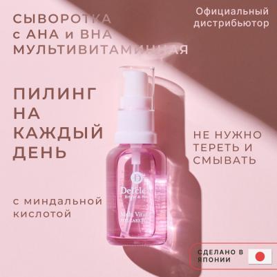 Сыворотка для лица с AHA и BHA мультивитаминная
