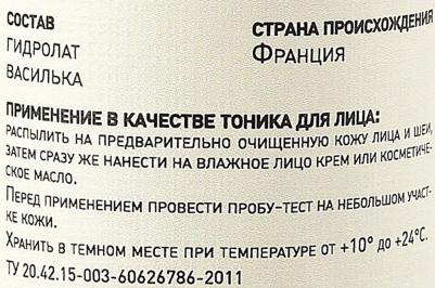 Гидролат Василек, 50 мл – фото 1