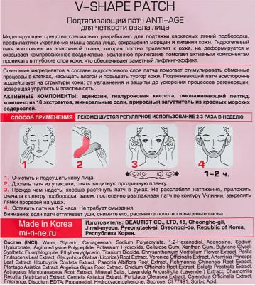 Патч подтягивающий для четкости овала лица / ANTI-AGE V-SHAPE PATCH 8 г – фото 5
