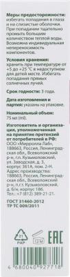 Добрый аптекарь крем для рук и тела с мочевиной 10% 75мл – фото 2