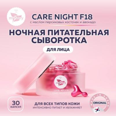 Корейская сыворотка в капсулах CARE NIGHT F18 с маслом персиковых косточек и авокадо, 30 капсул – фото 2