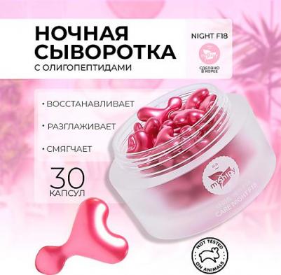 Корейская сыворотка в капсулах CARE NIGHT F18 с маслом персиковых косточек и авокадо, 30 капсул – фото 6