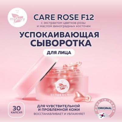 Корейская сыворотка в капсулах CARE ROSE F12 с концентрированным экстрактом розы, 30 капсул – фото 10