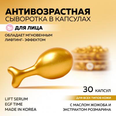 Корейская сыворотка в капсулах для лица Lift Serum EGF Time с маслом жожоба и экстрактом розмарина – фото 4