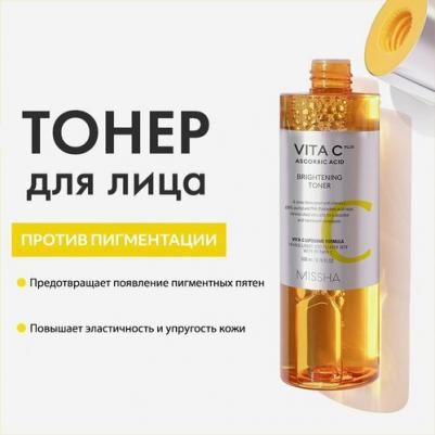 Антивозрастной тонер с витамином С для лица Vita C Plus Brightening Toner 200ml – фото 12