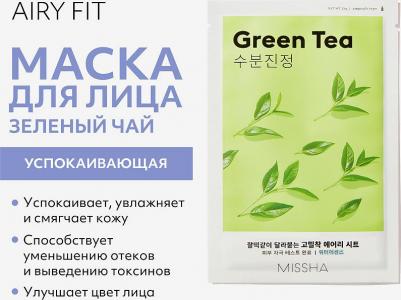 Маска для лица Airy Fit Sheet Mask (Green Tea) – фото 7